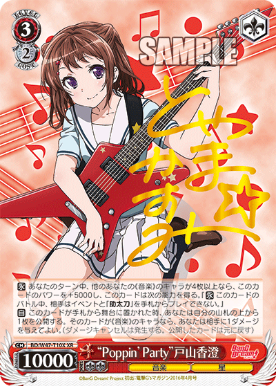 “Poppin’Party”戸山香澄