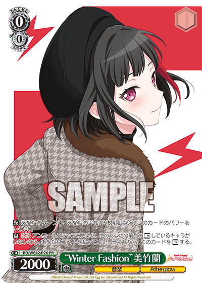 “Winter Fashion”美竹蘭
