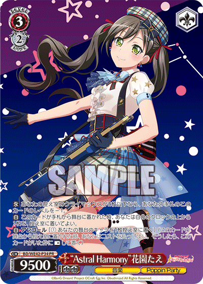 “Astral Harmony”花園たえ
