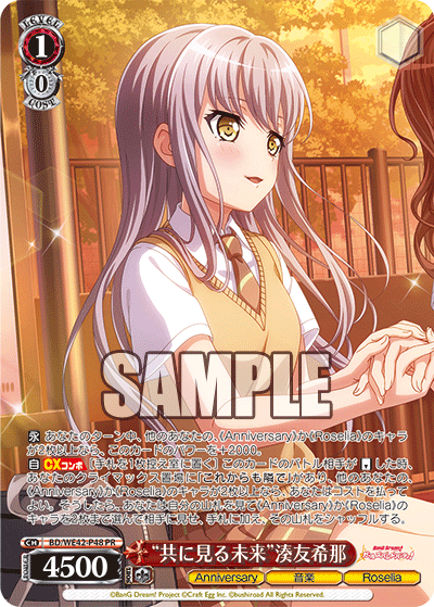 “共に見る未来”湊友希那