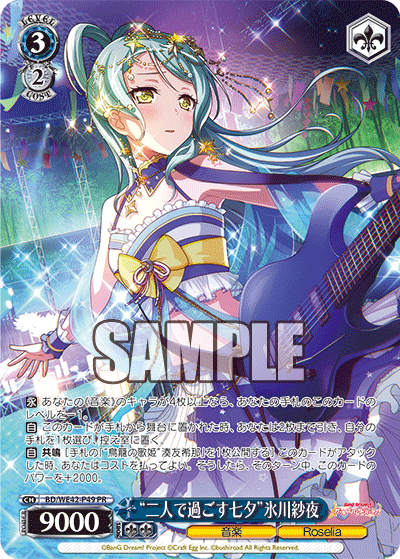 “二人で過ごす七夕”氷川紗夜