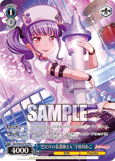 “巴だけの看護師さん”宇田川あこ