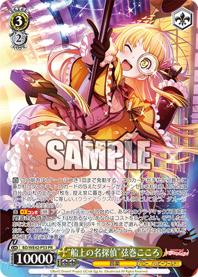 “船上の名探偵”弦巻こころ