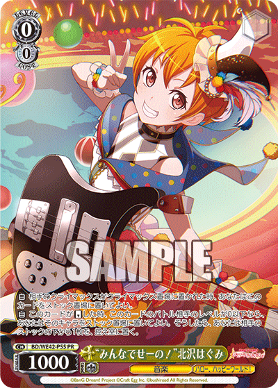 “みんなでせーの!”北沢はぐみ