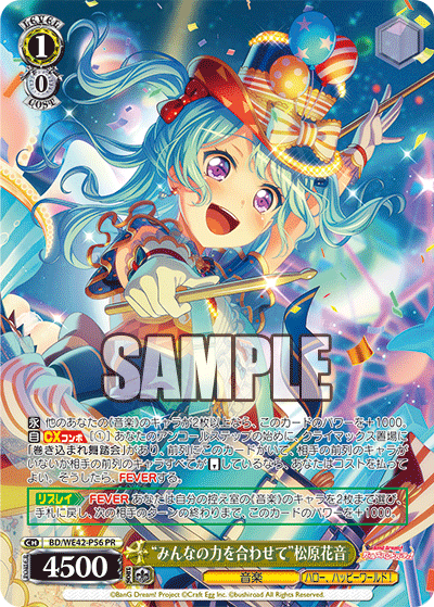 “みんなの力を合わせて”松原花音