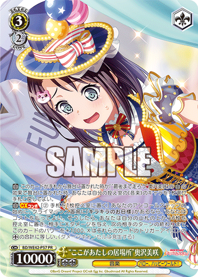 “ここがあたしの居場所”奥沢美咲