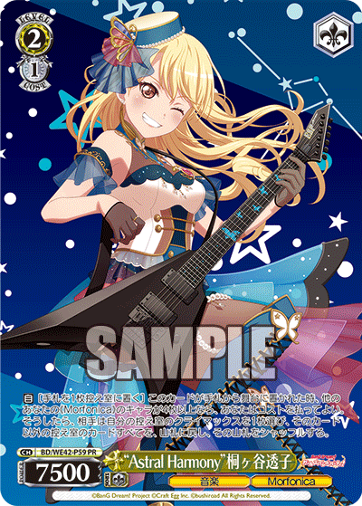 “Astral Harmony”桐ヶ谷透子