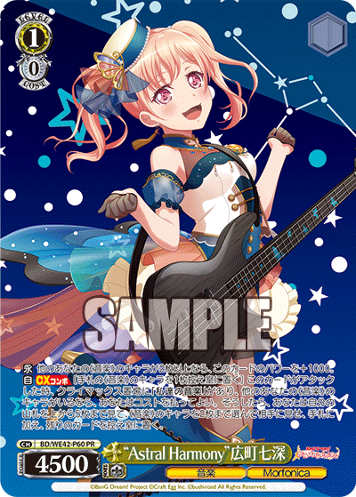 “Astral Harmony”広町七深