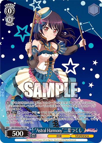 “Astral Harmony”二葉つくし