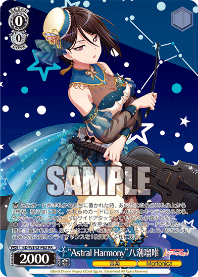 “Astral Harmony”八潮瑠唯