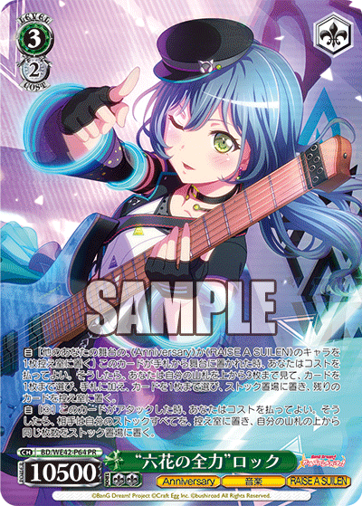 “六花の全力”ロック