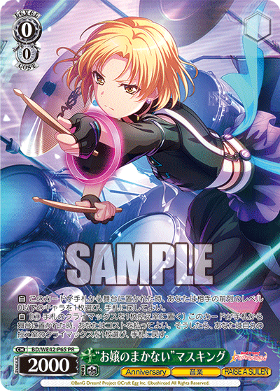 “お嬢のまかない”マスキング