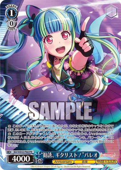 “勧誘、ギタリスト!”パレオ