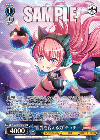 “世界を変える力”チュチュ