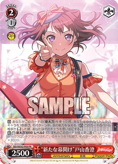 “新たな幕開け”戸山香澄