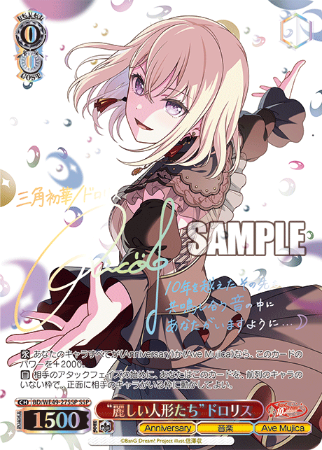 “麗しい人形たち”ドロリス