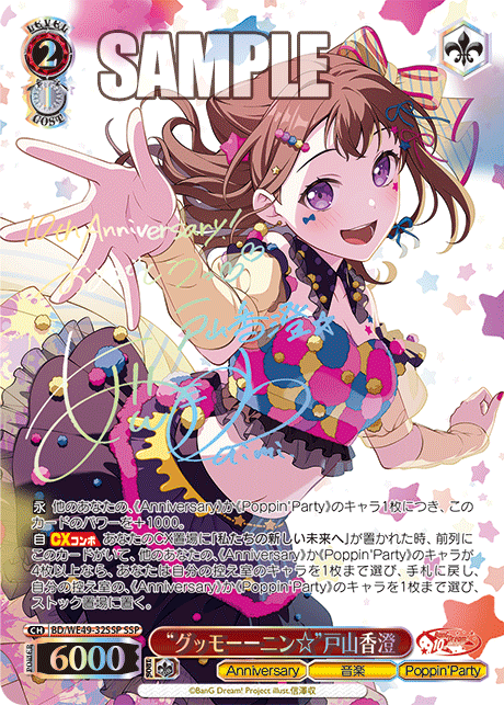 “グッモーーニン☆”戸山香澄