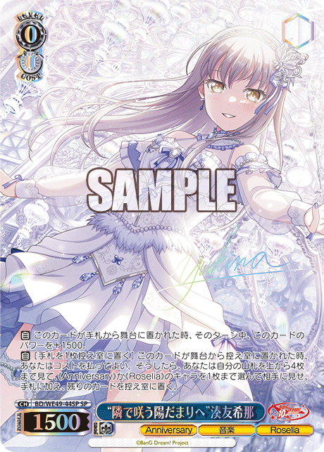 “隣で咲う陽だまりへ”湊友希那