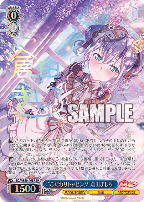 “こだわりトッピング”倉田ましろ