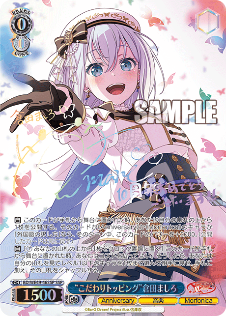 “こだわりトッピング”倉田ましろ