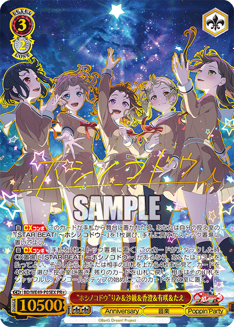 “ホシノコドウ”りみ＆沙綾＆香澄＆有咲＆たえ
