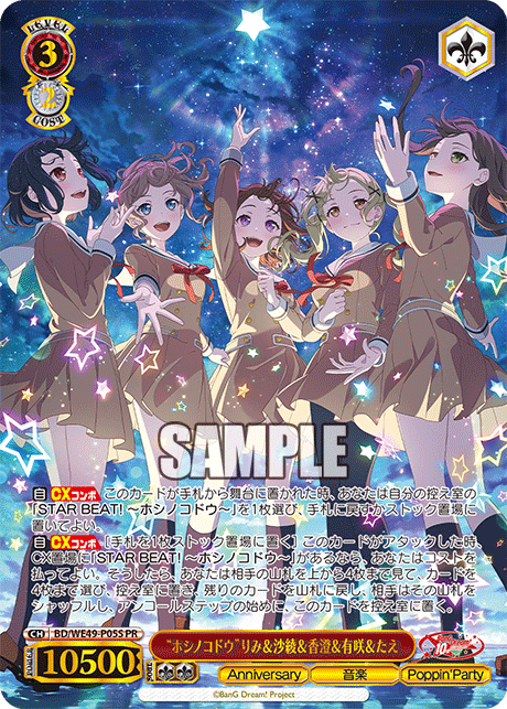 “ホシノコドウ”りみ＆沙綾＆香澄＆有咲＆たえ