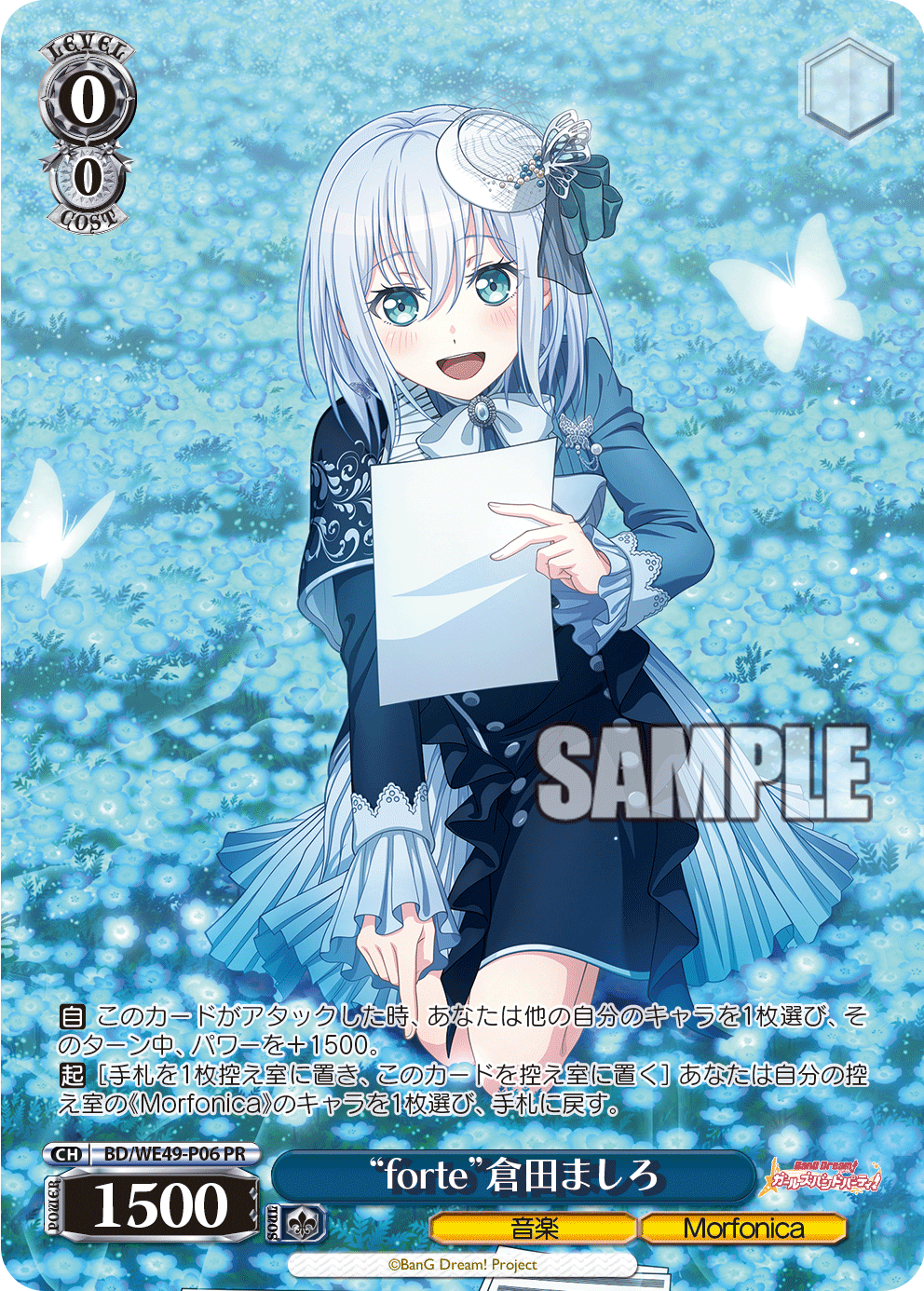 “forte”倉田ましろ