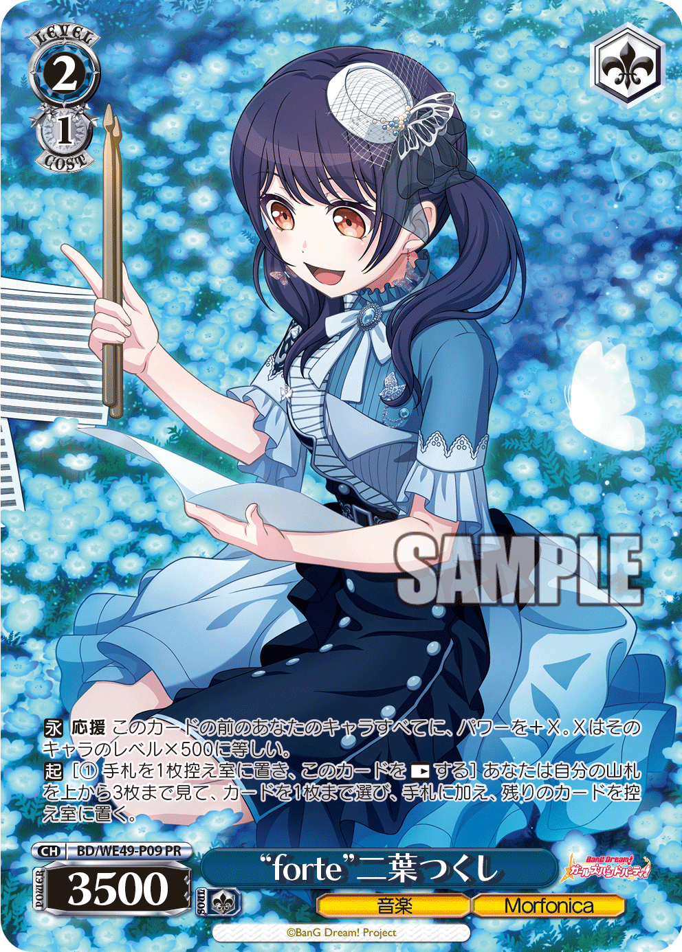 “forte”二葉つくし