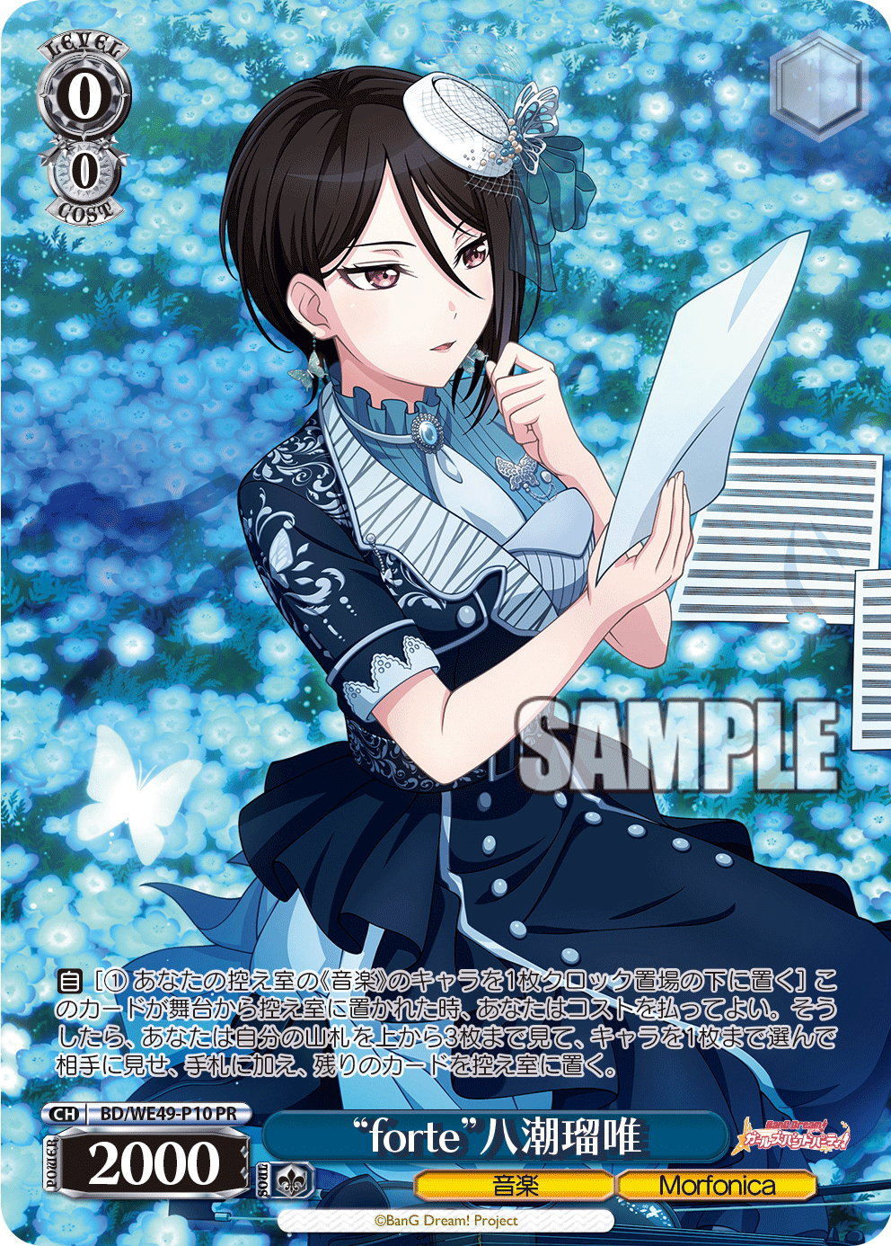 “forte”八潮瑠唯