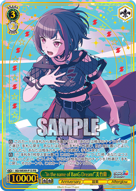 “In the name of BanG Dream!”美竹蘭