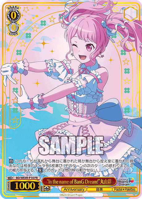 “In the name of BanG Dream!”丸山彩