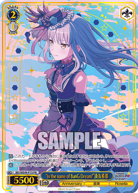 “In the name of BanG Dream!”湊友希那