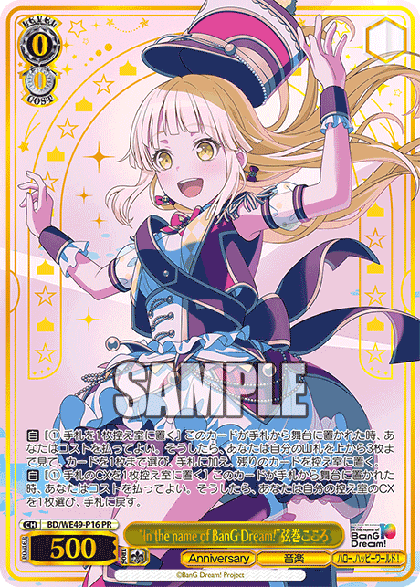 “In the name of BanG Dream!”弦巻こころ