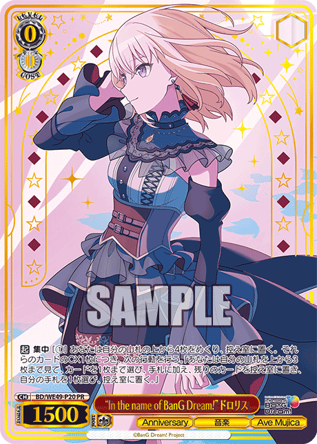 “In the name of BanG Dream!”ドロリス