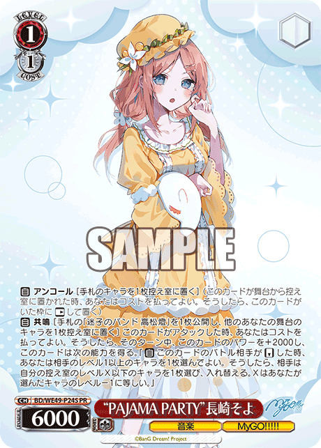 “PAJAMA PARTY”長崎そよ