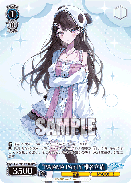 “PAJAMA PARTY”椎名立希