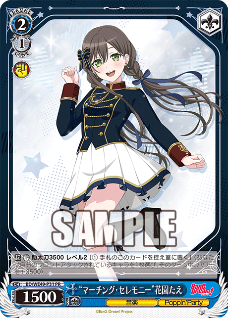 “マーチング・セレモニー”花園たえ