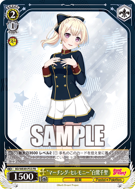 “マーチング・セレモニー”白鷺千聖