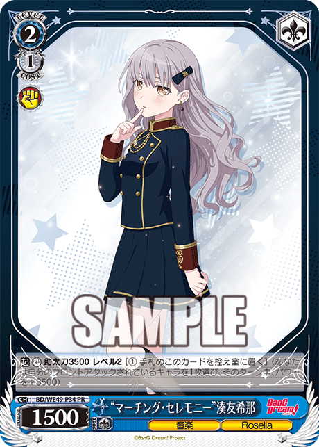 “マーチング・セレモニー”湊友希那