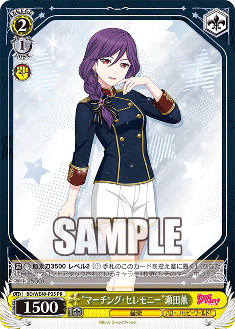 “マーチング・セレモニー”瀬田薫