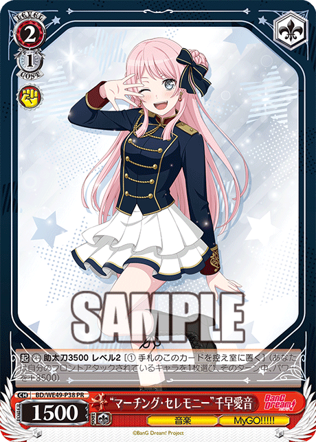 “マーチング・セレモニー”千早愛音