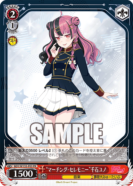 “マーチング・セレモニー”千石ユノ