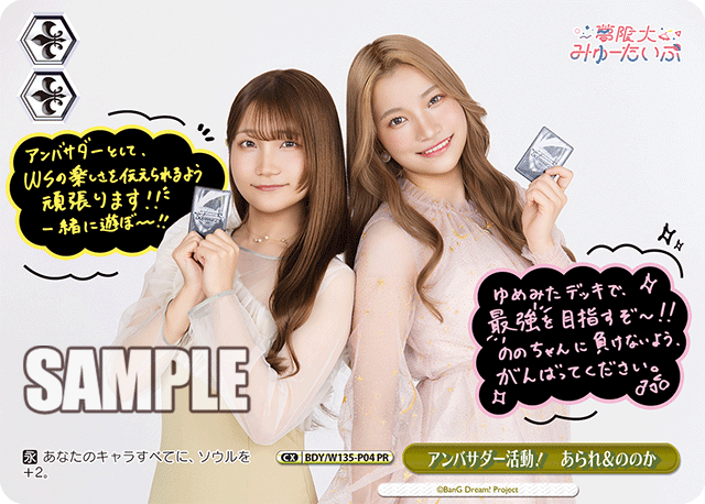 アンバサダー活動！　あられ＆ののか