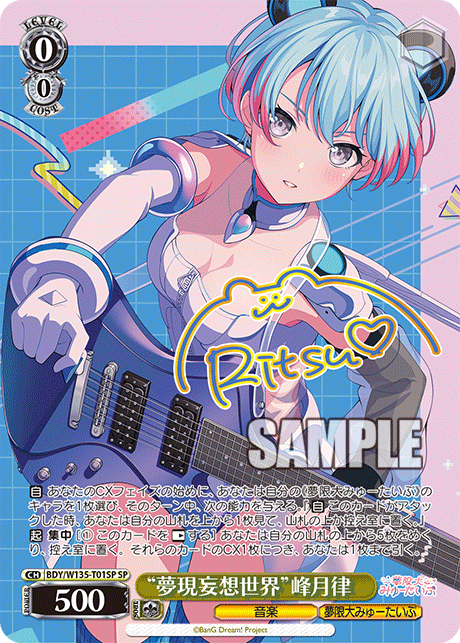 “夢現妄想世界”峰月律