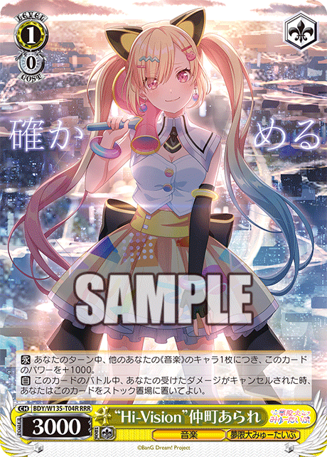 “Hi-Vision”仲町あられ