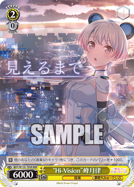 “Hi-Vision”峰月律