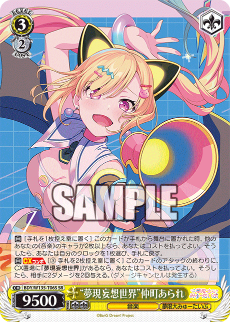 “夢現妄想世界”仲町あられ