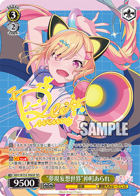 “夢現妄想世界”仲町あられ