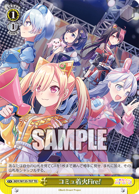 コミュ着火Fire!