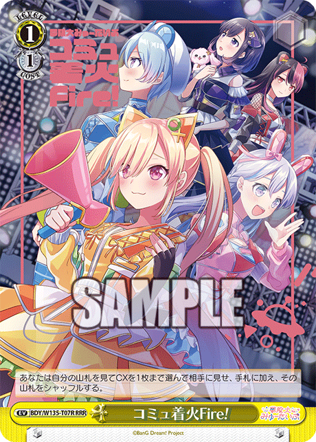 コミュ着火Fire!